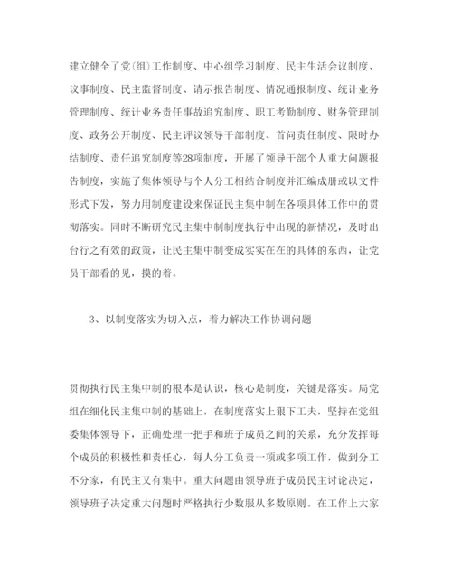 精编民主集中制学习心得体会个人感悟范文精选三篇.docx