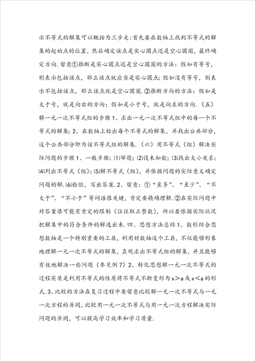 七年级下册一元一次不等式的概念及解法学案沪教版