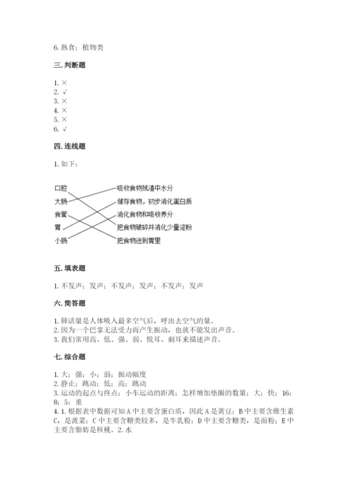 教科版四年级上册科学期末测试卷【预热题】.docx