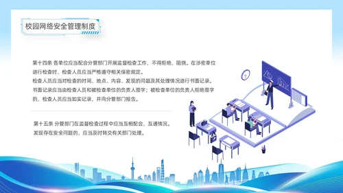蓝色线条渐变科技风校园网络安全培训动态PPT国家网络安全宣传周网络安全宣传周