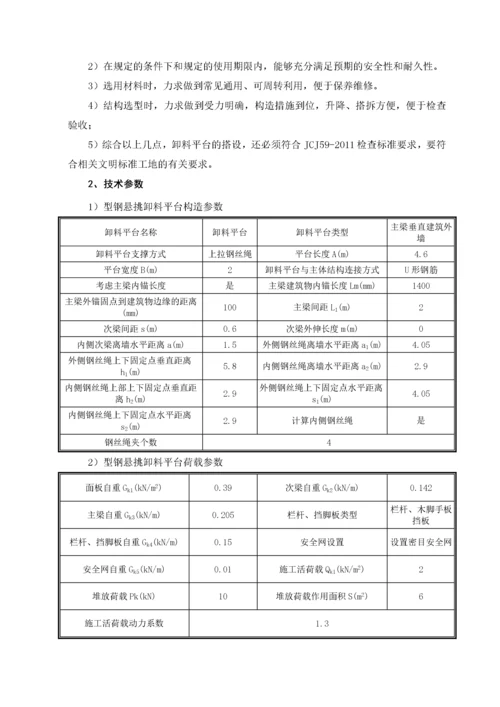 悬挑式卸料平台安全专项施工方案培训资料.docx