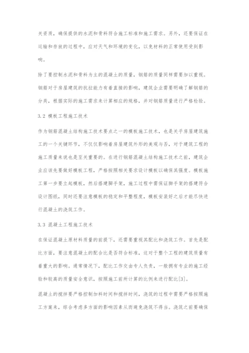 房屋建筑施工中钢筋混凝土结构施工技术的应用分析.docx