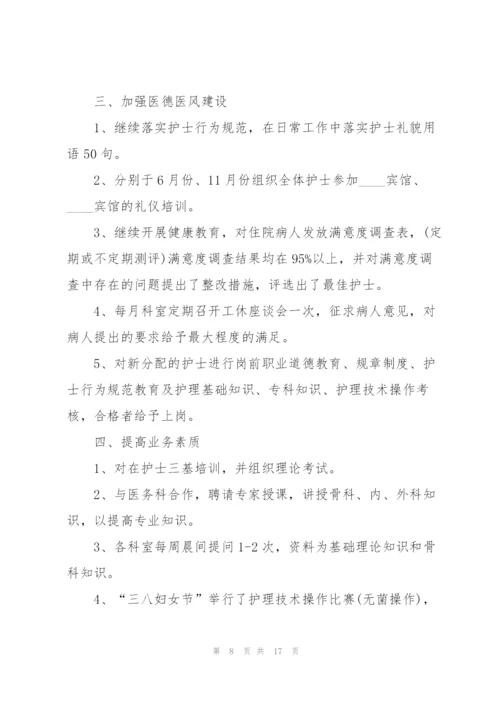 护士个人心得述职报告范文.docx