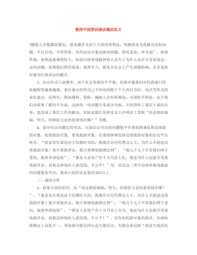 精编之教师中国梦的演讲稿的范文.docx