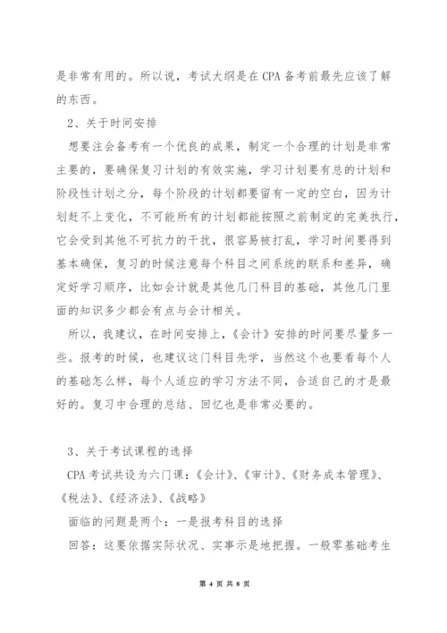 注册会计师如何安排考试.docx