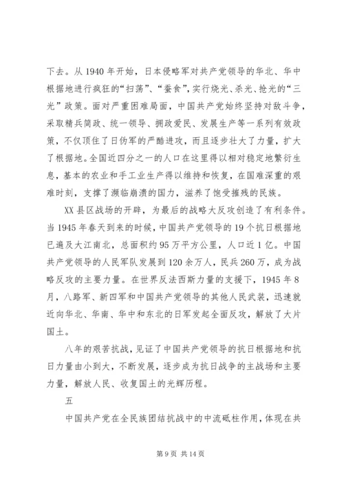 纪念建党86周年征文9.docx