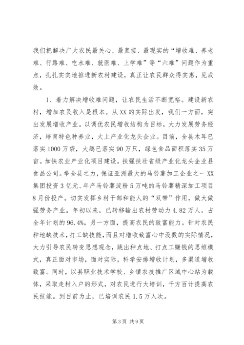 县推进社会主义新农村建设经验汇报材料.docx