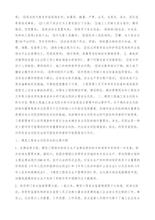 建筑工程安全风险存在的问题及其对策-企业管理论文.docx