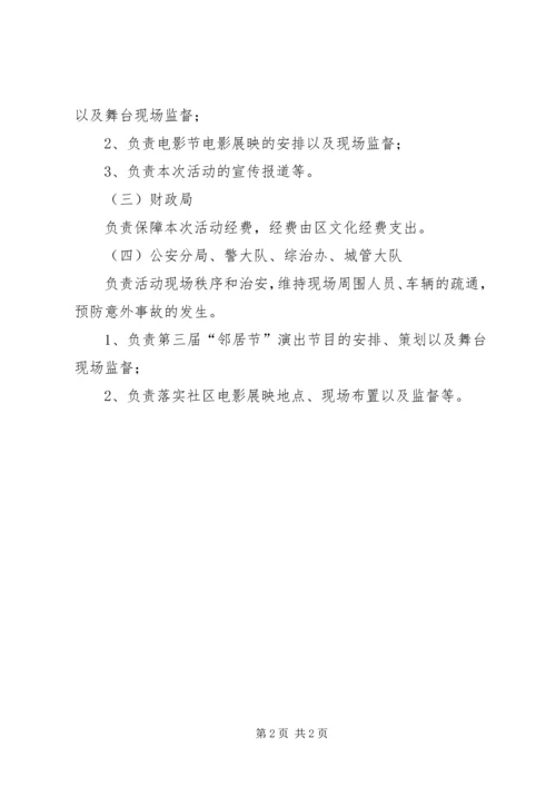 迎中秋庆国庆活动方案 (4).docx