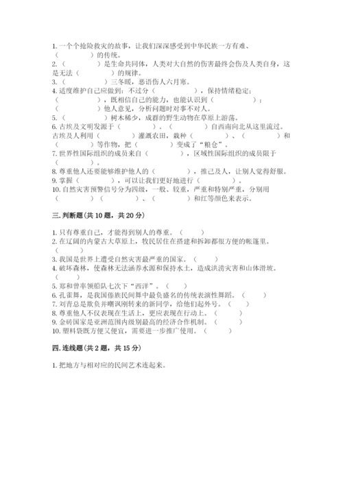 部编版六年级下册道德与法治期末检测卷有解析答案.docx