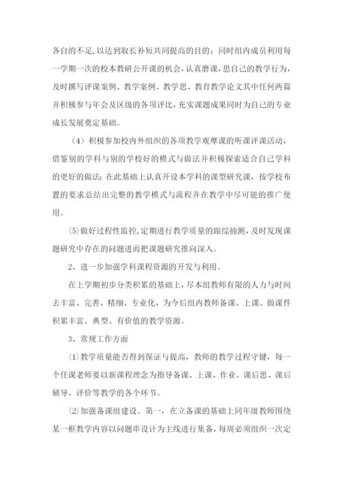 初中政治学科教学计划.docx