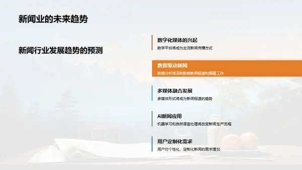 新闻业新篇章