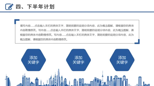 奋进拼搏努力奔跑者下半年工作计划通用PPT模板