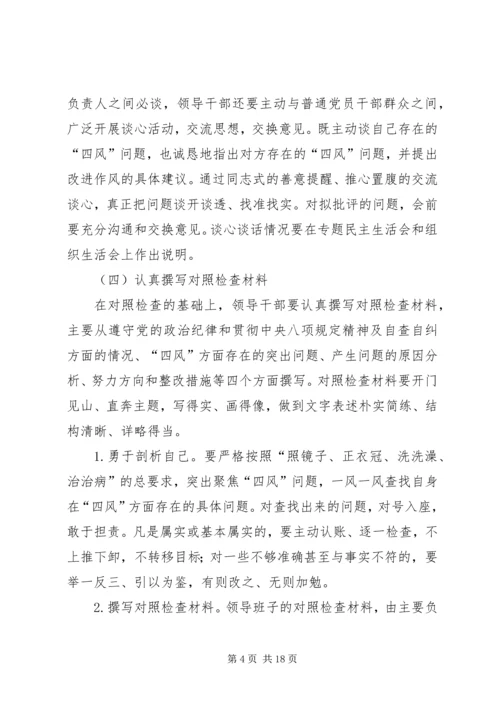 党的群众路线查摆问题批评环节方案2篇.docx