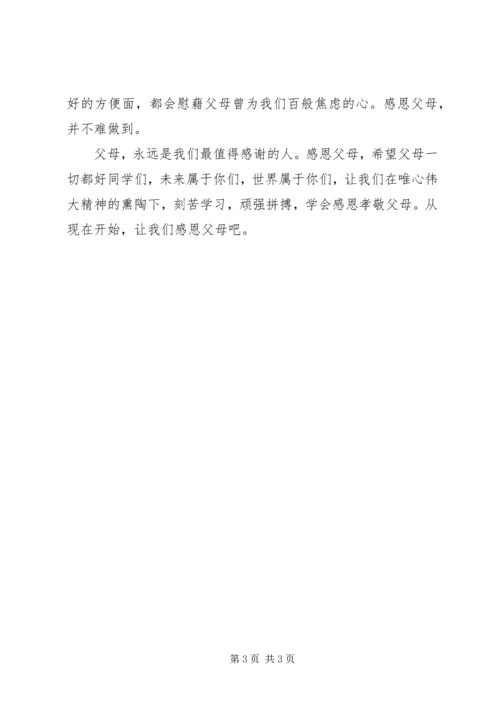 关于百善孝为先的演讲稿 (2).docx