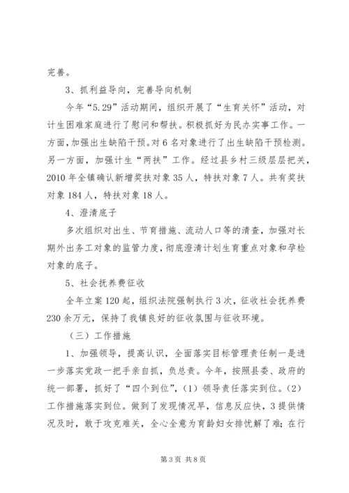 甘棠镇计划生育工作情况汇报 (4).docx