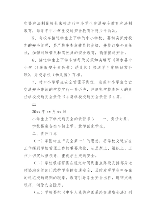 小学生上下学交通安全的责任书.docx