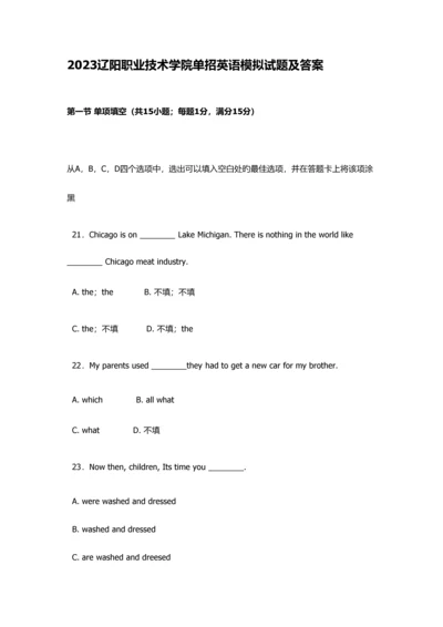 2023年辽阳职业技术学院单招英语模拟试题及答案.docx