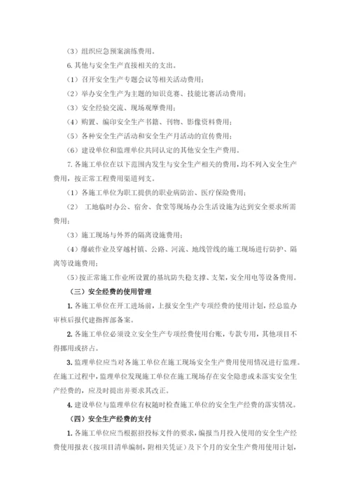 监理安全管理制度.docx