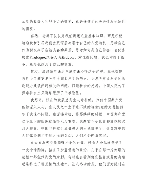 党课结业论文【大学生党课结业心得体会】.docx