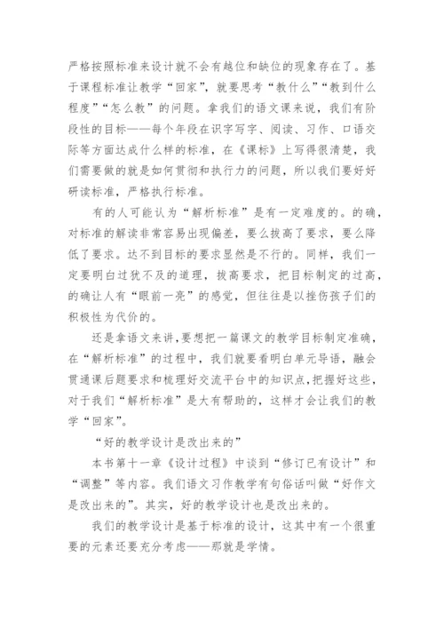 追求理解的教学设计读书心得范文.docx