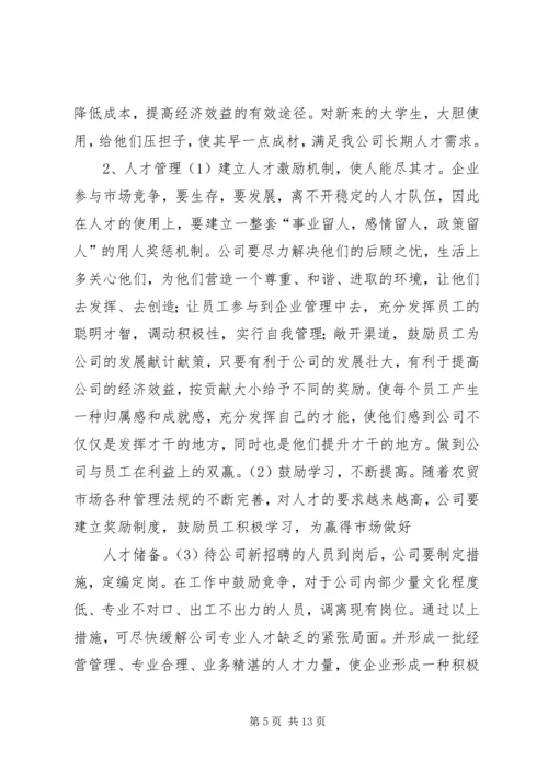 篇一：公司发展规划范文.docx