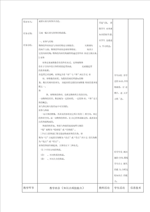 素描教案20篇全