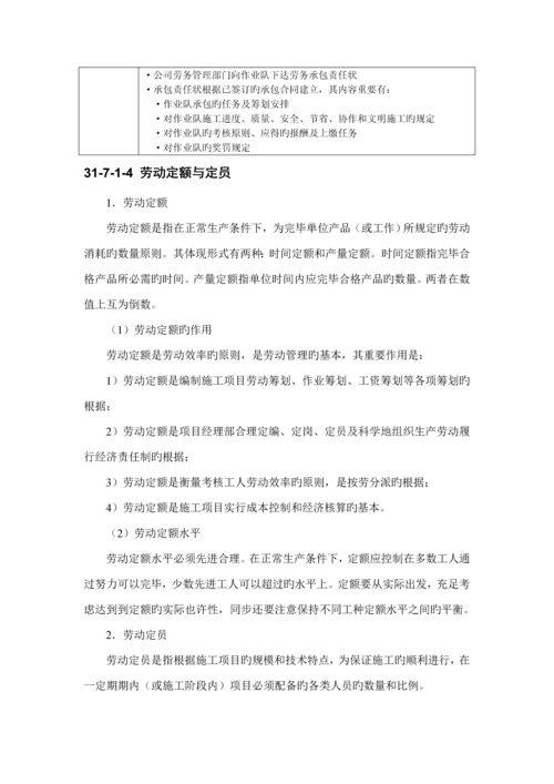 优质建筑综合施工之综合施工专项项目生产要素管理.docx