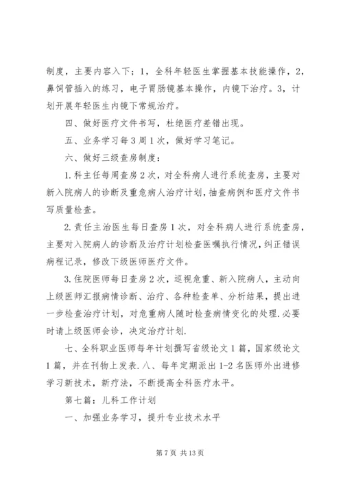 第二人民医院工作计划10篇.docx