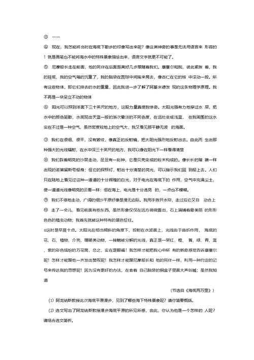 2020-2021学年江苏省南京市建邺区金陵中学河西分校七年级（下）期末语文试卷