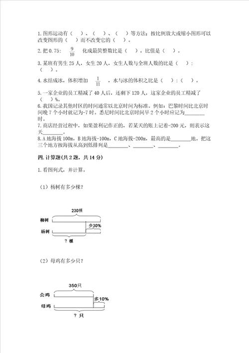 北师大版数学六年级下册期末测试卷附答案（突破训练）
