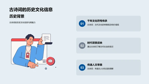 古诗词赏析技巧PPT模板