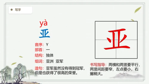【2024秋季学期教材】语文三上19. 海滨小城    生字识记课件