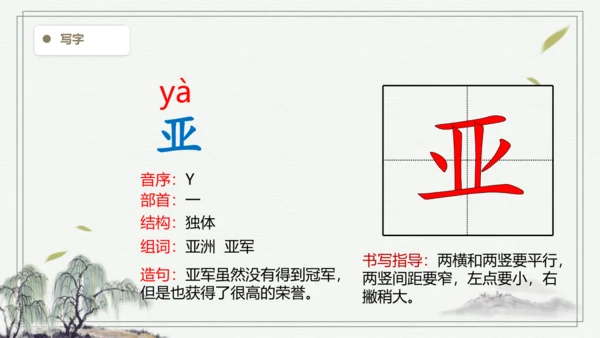 【2024秋季学期教材】语文三上19. 海滨小城    生字识记课件