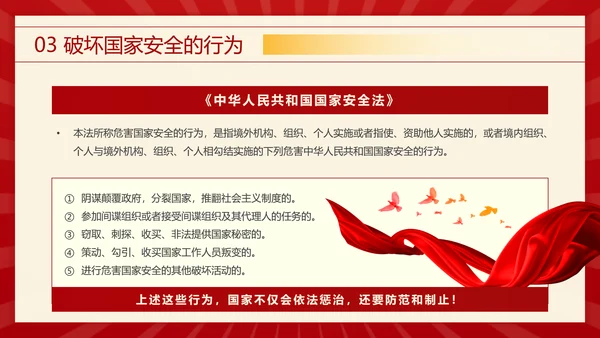 教学国家安全_全民国家安全教育日ppt模板