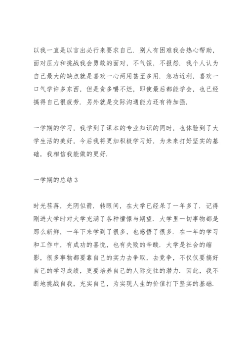 初一新生关于一学期结束的总结反思.docx
