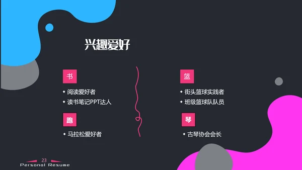 抽象泡泡应聘求职简历PPT模板