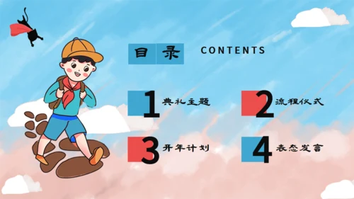 卡通插画风开学典礼通用PPT模板