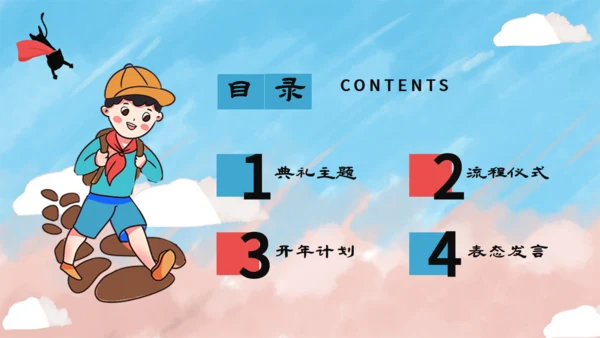 卡通插画风开学典礼通用PPT模板