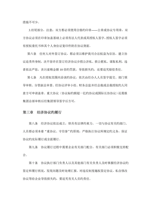 经济合同管理制度.docx