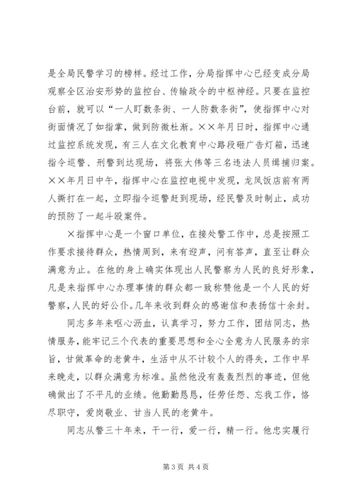 公安分局同志“学创”事迹材料 (2).docx