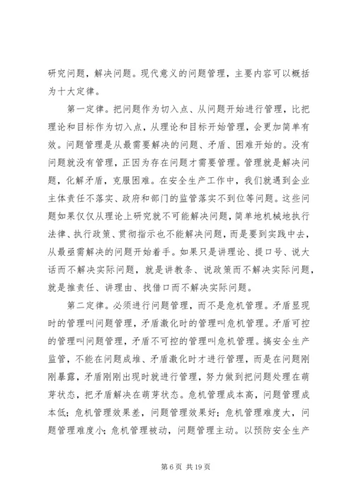 副市长在全市安委会扩大会议上的讲话_1 (2).docx