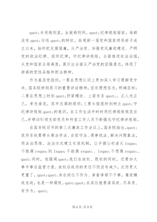 讲规矩守纪律学习心得体会3篇.docx