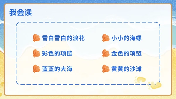 一年级上册第十一课项链PPT模