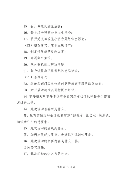 党的群众路线应知应会.docx