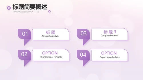 紫色爱心感恩的心主题班会动态PPT