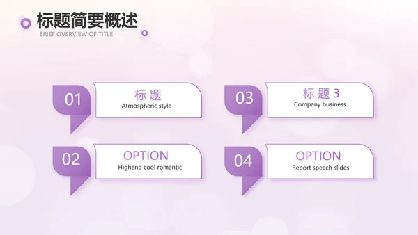 紫色爱心感恩的心主题班会动态PPT