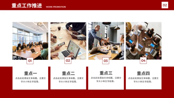 商务风红色工作计划通用PPT模板