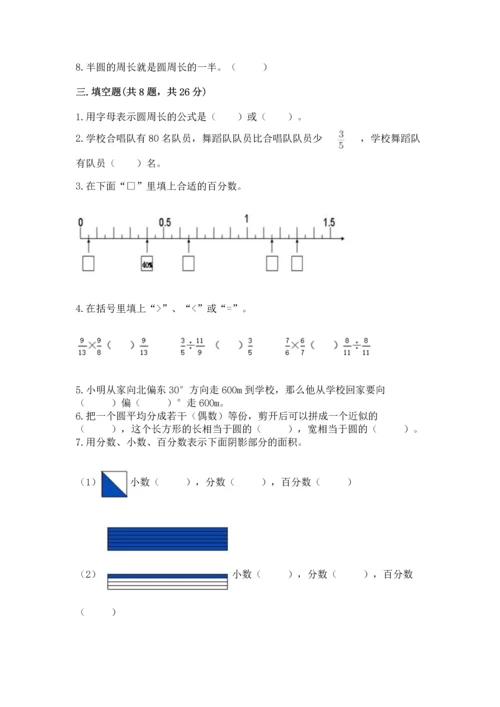 人教版六年级上册数学期末考试卷精品（考试直接用）.docx