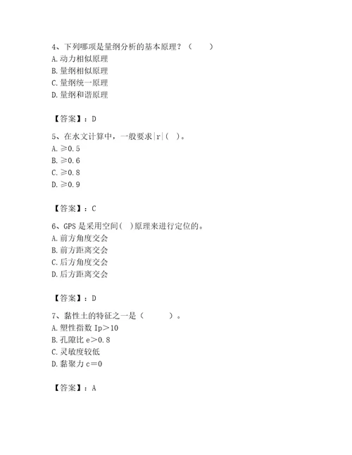 2023年注册土木工程师（水利水电）之专业基础知识题库（精练）